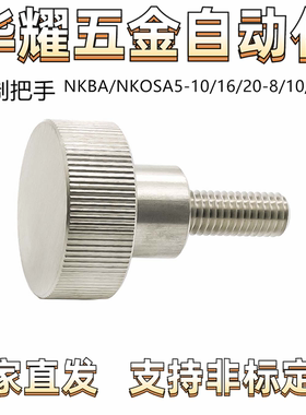 钢制把手 加厚压纹型 带台阶型 NKBA/NKOSA5-10/16/20-8/10/12/26