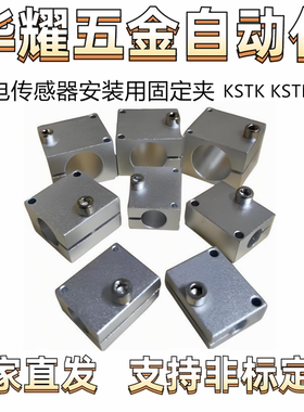 光电传感器安装用固定夹KSTK KSTM KSTW KSTB KSTS KSYK KSYM KSY