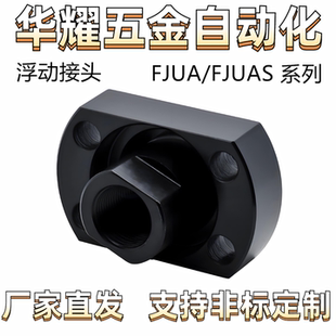 浮动接头气缸用FJUA/FJUAS/5/6/8/10/12/14/16/18/20/22/24/26/30