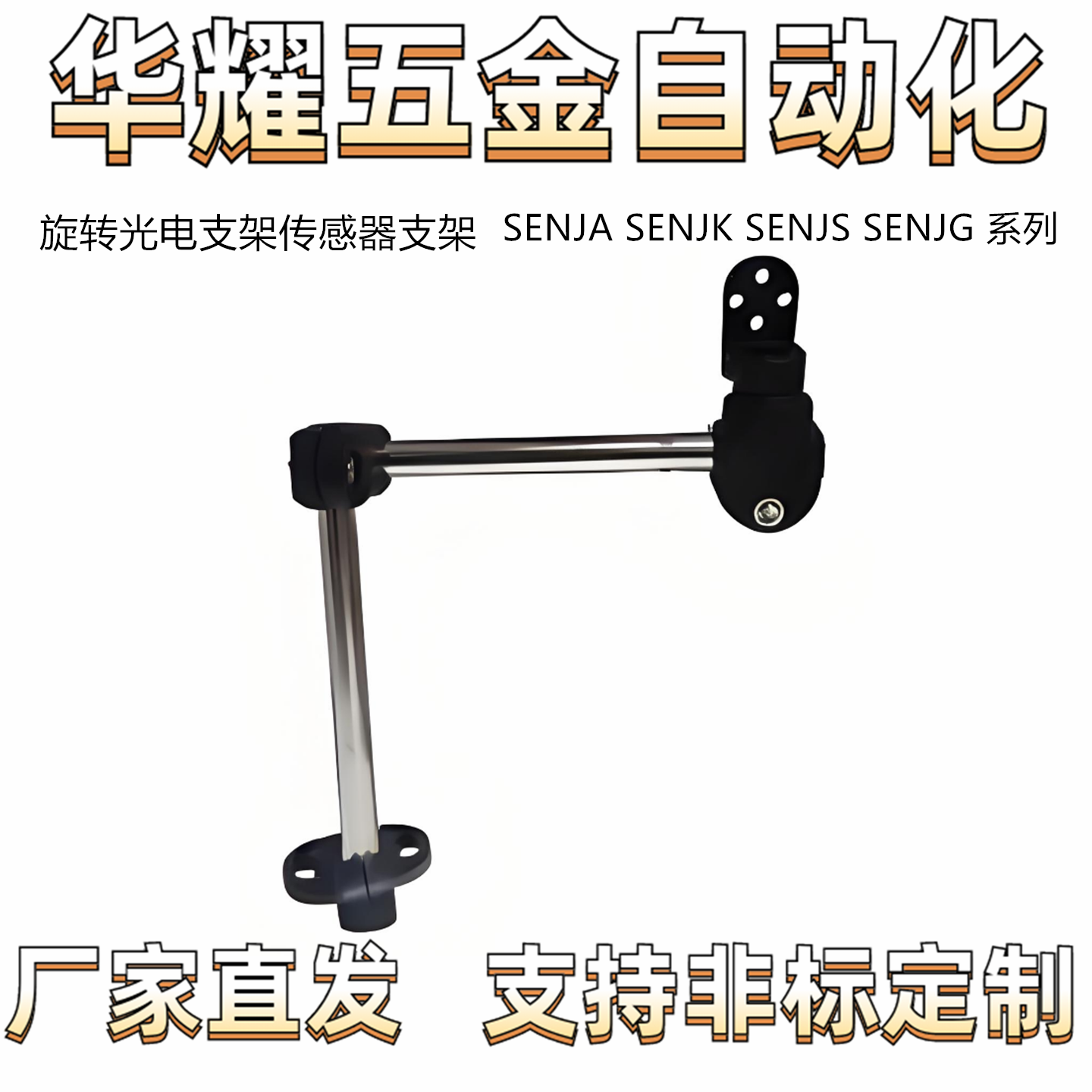 传感器支架SENJA SENJK SENJS SENJG套装 旋转光电支架