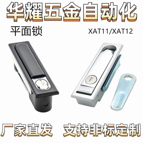 .精品XAT11 XAT12平面锁 把手按压转动式 电柜电箱门锁
