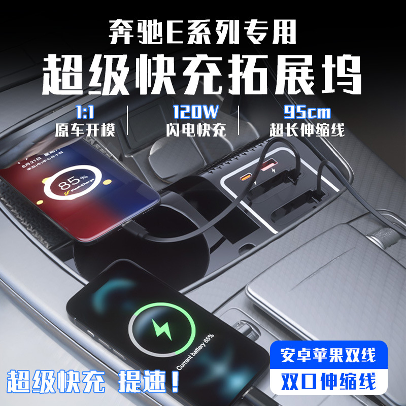 专车专用车充快充车载拓展坞适用于奔驰E级一拖二伸缩车载充电器