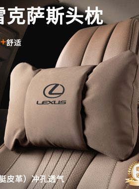 适用雷克萨斯头枕腰靠垫ES200ES300h/RX/NX/UX/LS/LX汽车载护颈枕