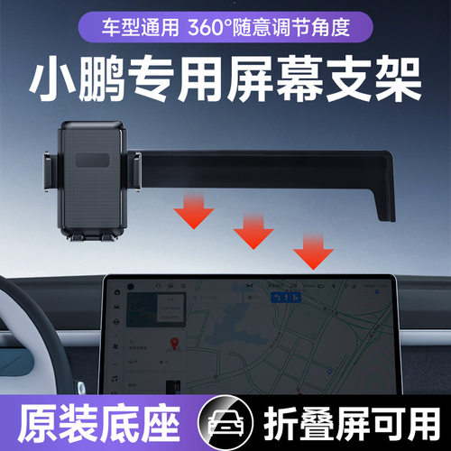 卡屏幕车载手机支架适用小鹏P5/P