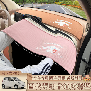 适用于五菱宏光第四代马卡龙四门中控防滑垫仪表台避光垫内饰改装