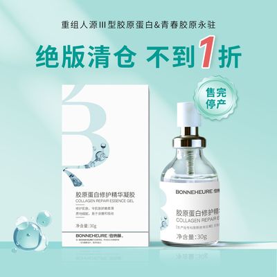 伯纳赫胶原蛋白修护凝胶精华液补水喷雾面霜面膜改善屏障敏感源码