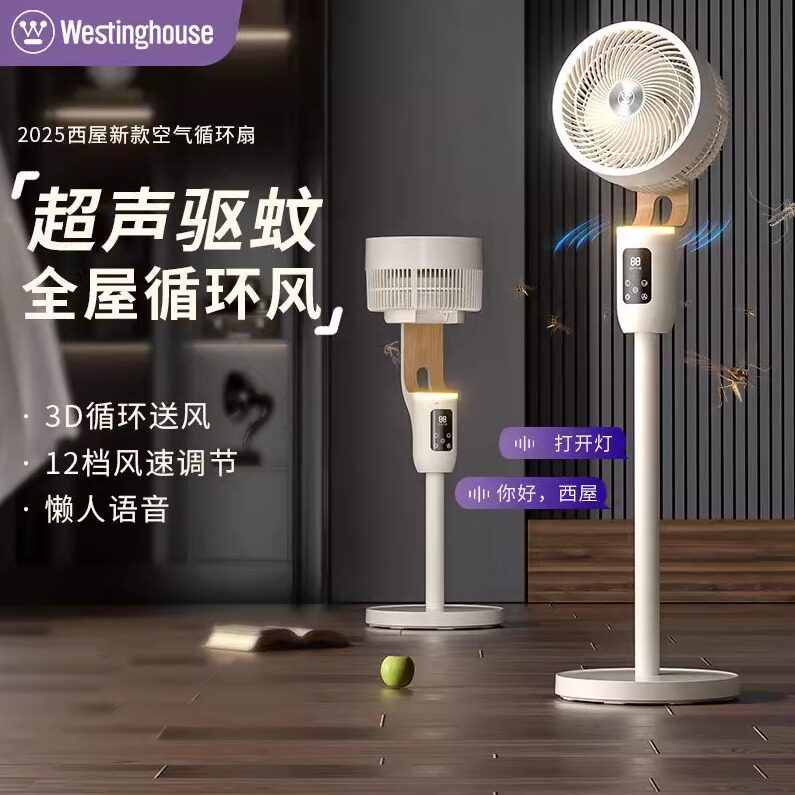 西屋空气循环扇智能语音电风扇家用桌面超音静台立两用新款落地扇