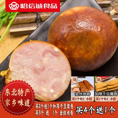 哈信诚松仁小肚300g东北特产熟食