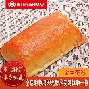 哈信诚食品金丝蛋卷肉蛋卷鸡丝卷东北特产哈尔滨特色小吃塑封200g