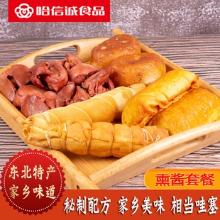 哈信诚食品熏酱套餐熟食780g东北特产下酒菜零食优惠组合塑封即食