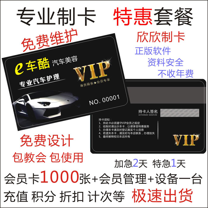 定制汽车洗车会员卡制作定做设计pvc磁条条码vip收银系统套餐软件