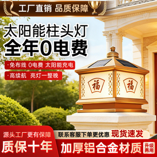 铝材福字太阳能柱头灯户外别墅庭院花园围墙灯室外大门两侧柱子灯