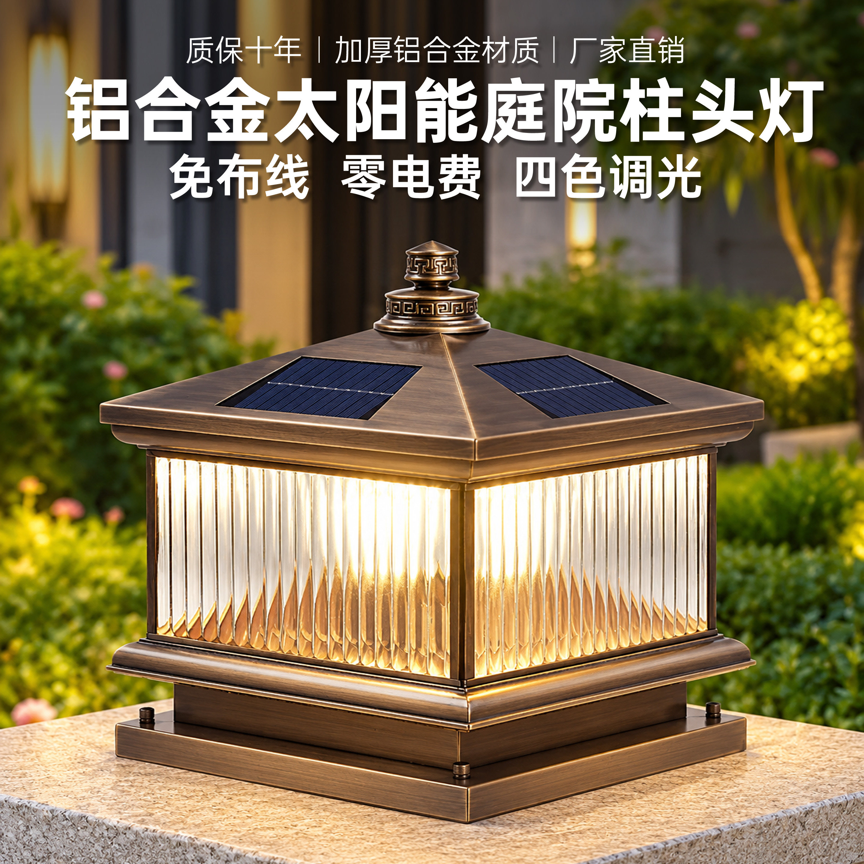 太阳能柱头灯别墅门柱灯庭院围墙花园大门两侧柱灯铝合金防水户外