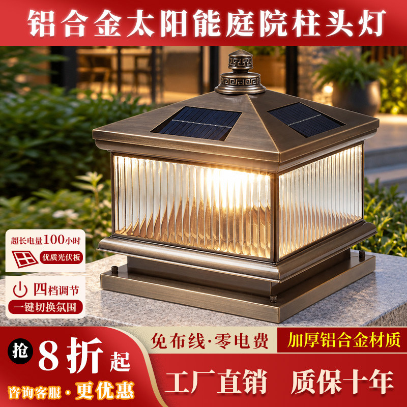 太阳能柱头灯别墅门柱灯庭院围墙花园大门两侧柱灯铝合金防水户外