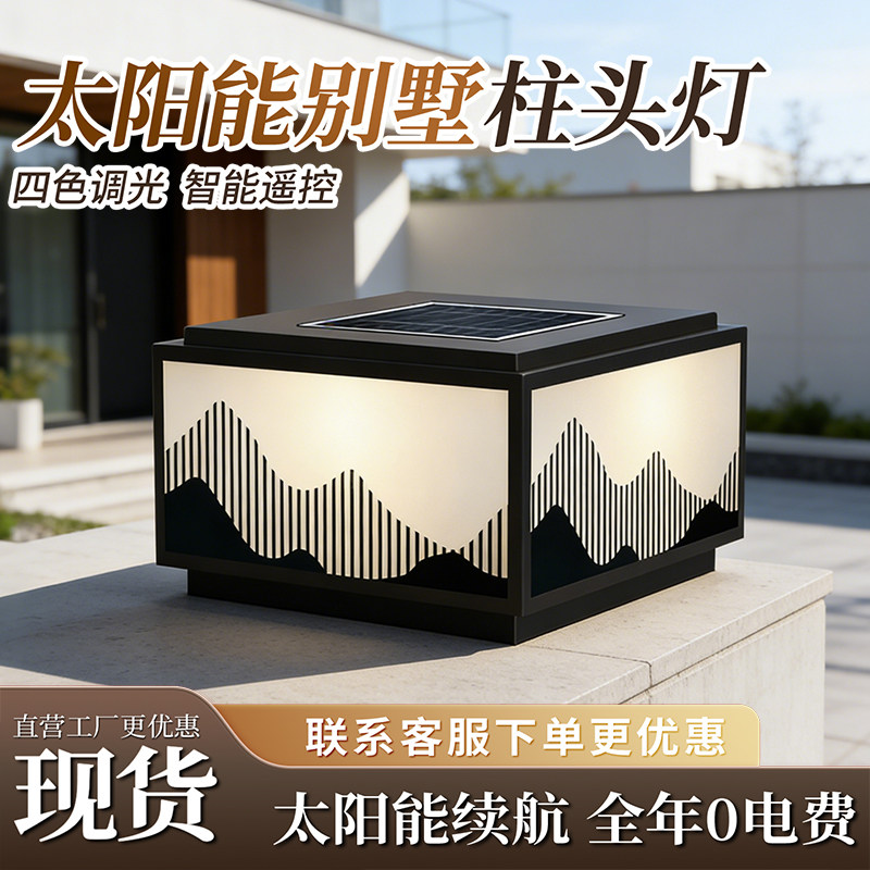 太阳能柱灯庭院柱头灯围墙防水室外景观柱灯户外别墅门口柱子灯