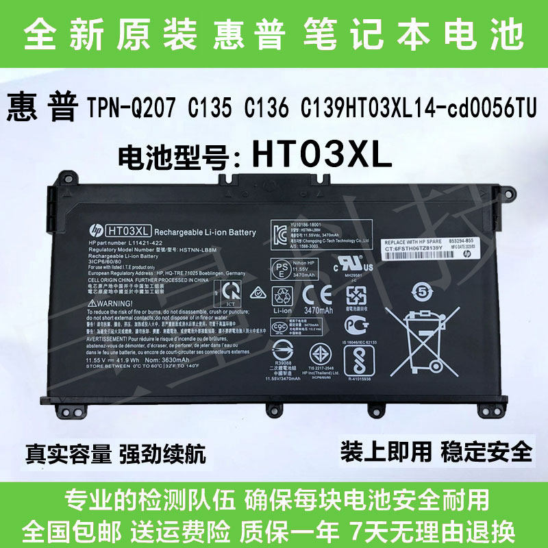 惠普pavilion 15-cd hstnn-lb7 lb7x ht03xl电脑电池tpn-c139