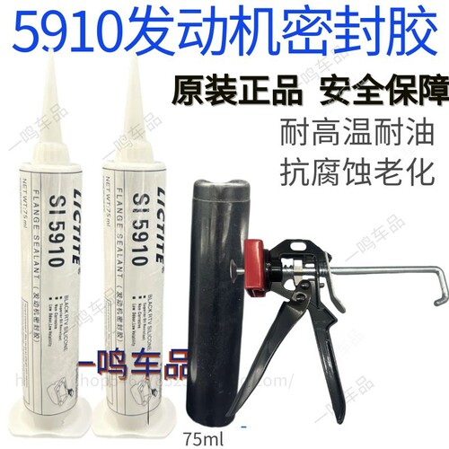 5910发动机密封胶平面密封胶