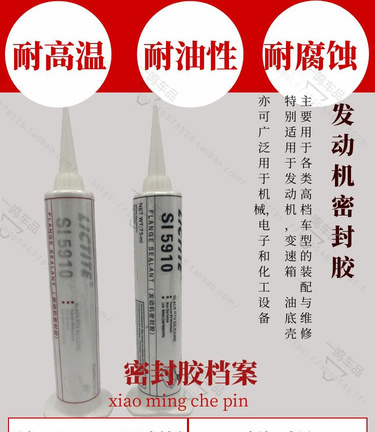 5910密封胶耐高温耐油性发动机胶