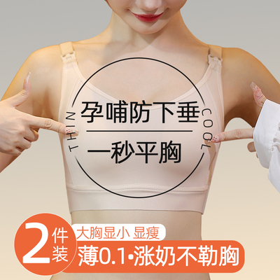 全罩杯哺乳内衣聚拢防下垂大胸显小产后哺乳专用夏季薄款母乳文胸