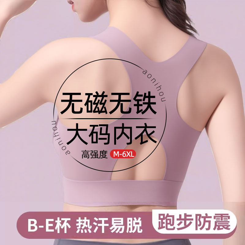 孕妇内衣无磁无铁夏薄款大尺码大胸防下垂胖mm高强度防震健身文胸