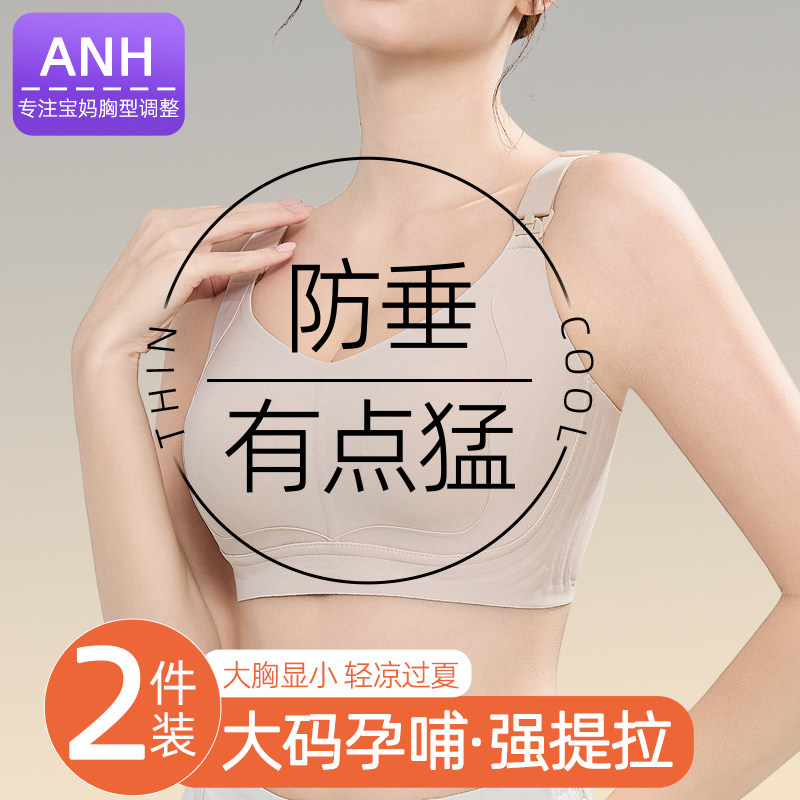 哺乳内衣大码大罩杯聚拢防下垂大胸显小产后喂奶专用夏季薄款文胸,女士内衣/男士内衣/家居服,文胸,淘宝优惠券,粉丝福利购,淘宝优惠卷