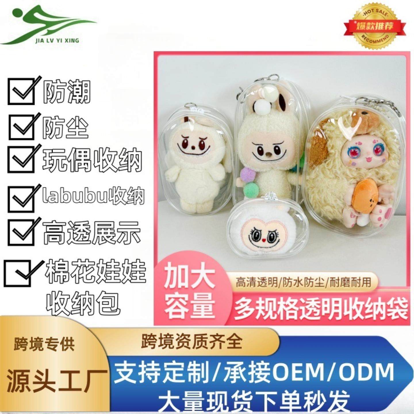 工厂定制棉花娃娃娃三岁收纳包食野归来系列Labubu防潮防尘防水