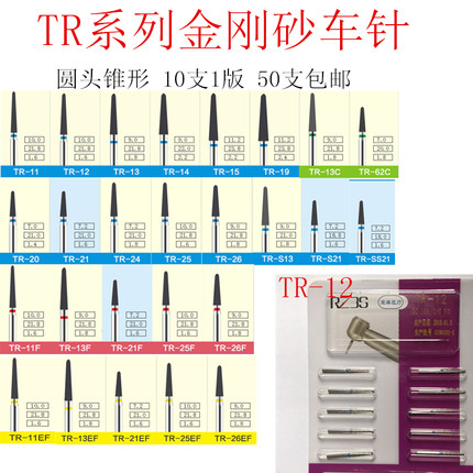 TR系列圆头锥形车针高速金钢砂车针TR-11 12 13 25 13F TR-21EF