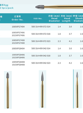 钨钢精修车针蛋形FG7404FG8406 芽形FG7103FG7108 短火焰形FG7902