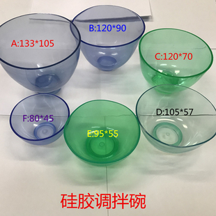 橡皮碗 石膏印模材调拌碗 调碗 胶碗 牙科材料 齿科器材 口腔耗材