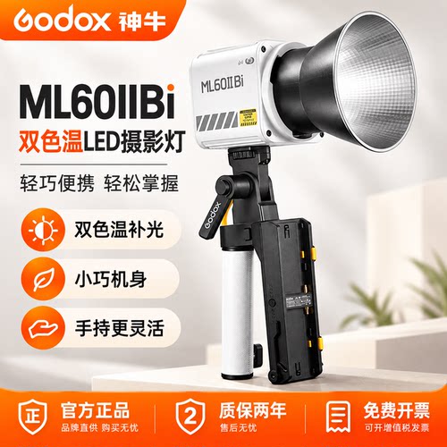 神牛户外室内通用摄影灯