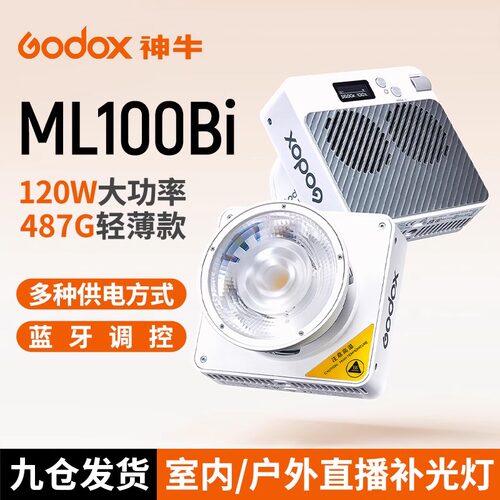 神牛可调节色温室内外通用摄影灯