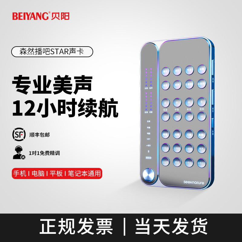 森然播吧star声卡直播设备