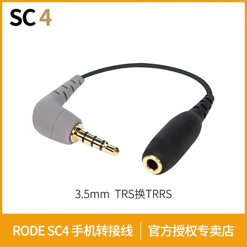 罗德RODESC4手机转接线