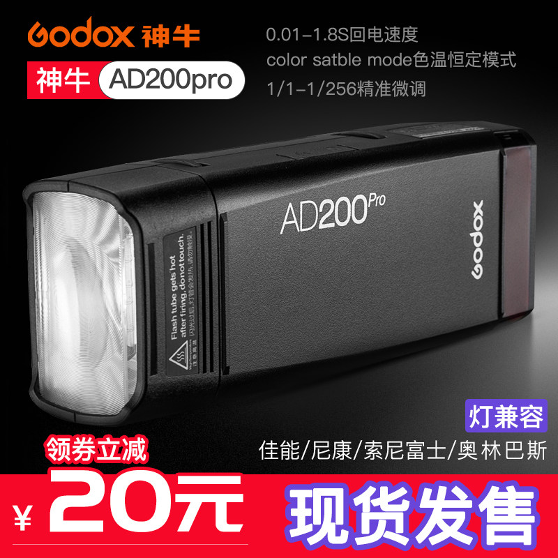 神牛AD200pro外拍灯外景灯