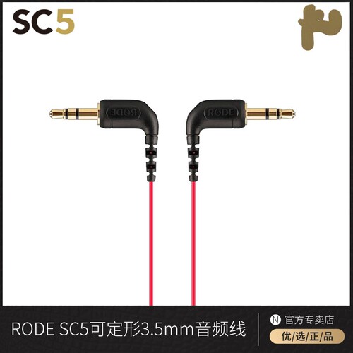 RODE罗德SC5音频线麦克风话筒线