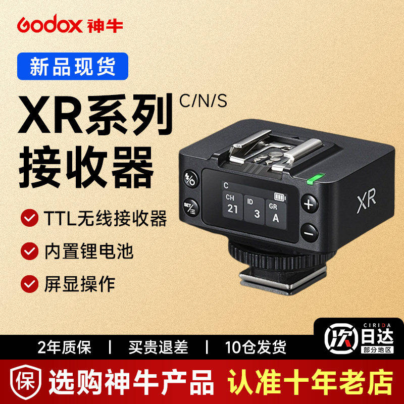 【新品现货】Godox神牛xr接收器X3pro V860III闪光灯引闪器TTL适用索尼佳能尼康相机机顶灯离机引闪热靴底座