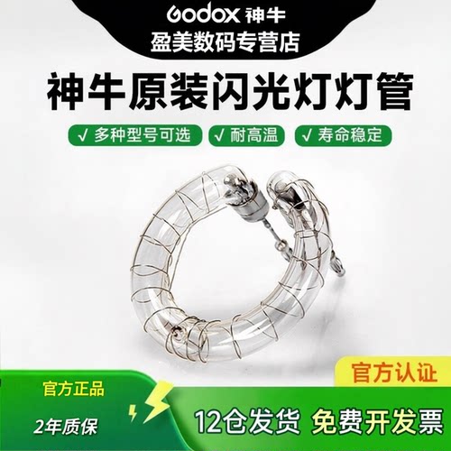 神牛闪光灯管影棚电影灯泡摄影灯