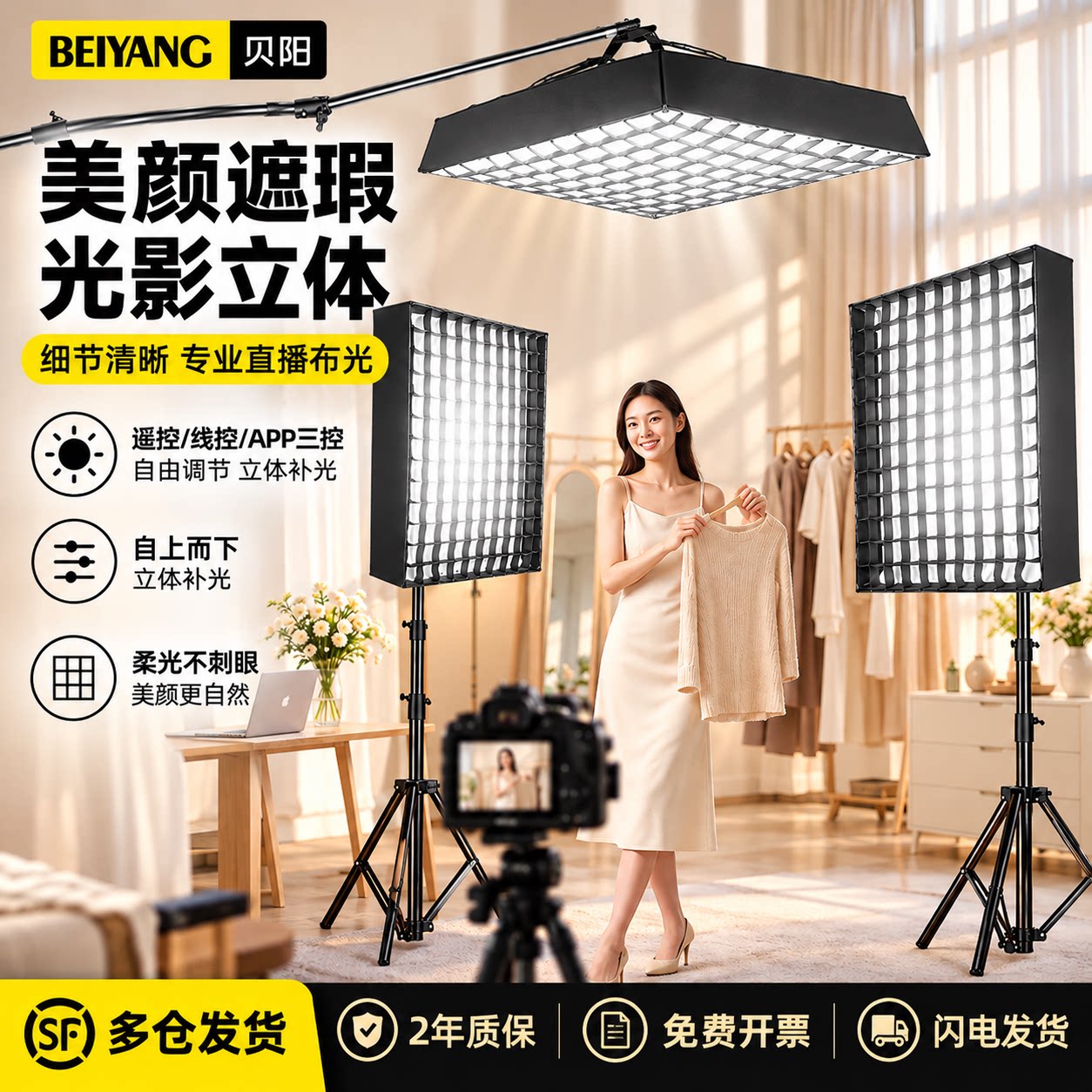 贝阳直播补光灯直播间卷布灯顶灯