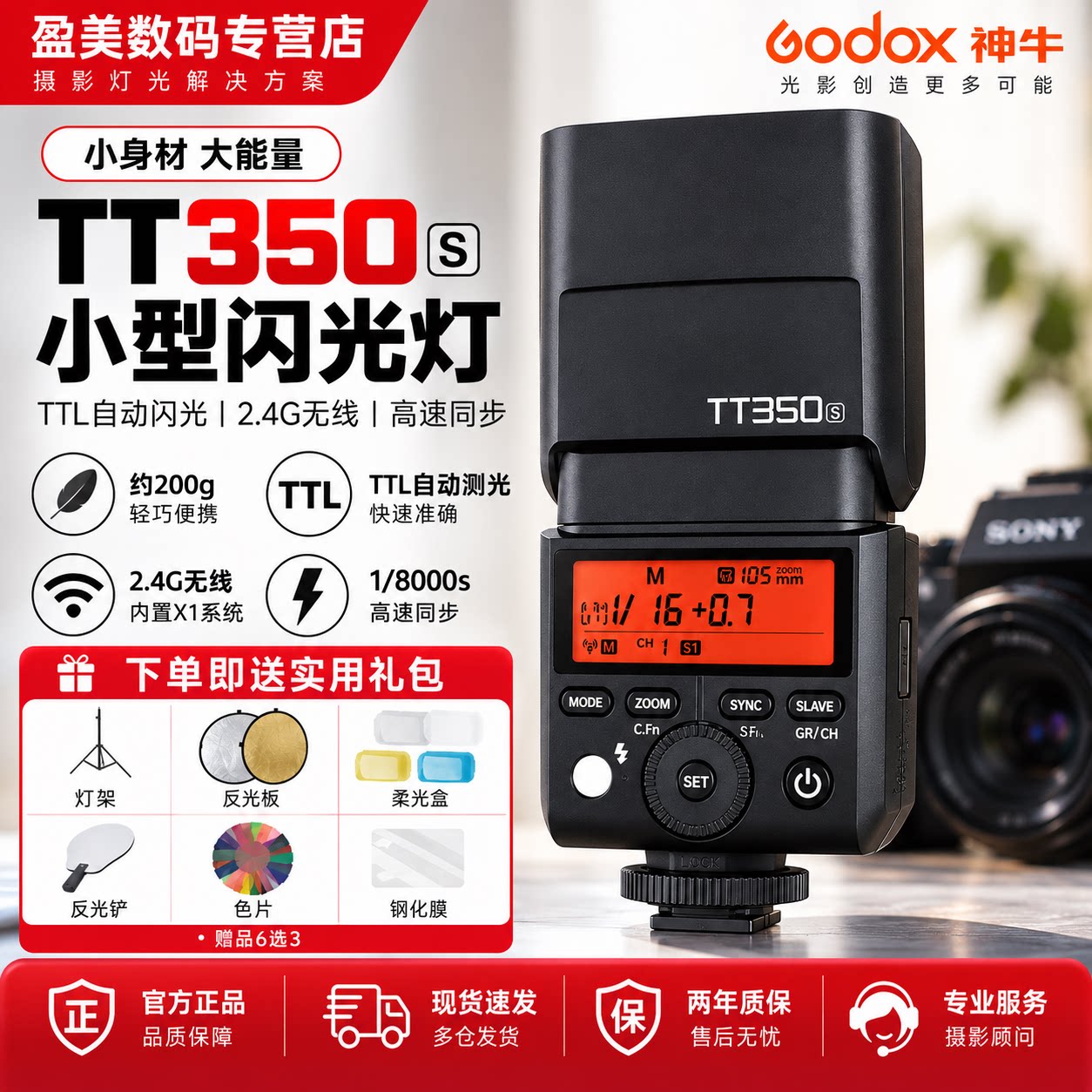 神牛TT350相机闪光灯超长续航