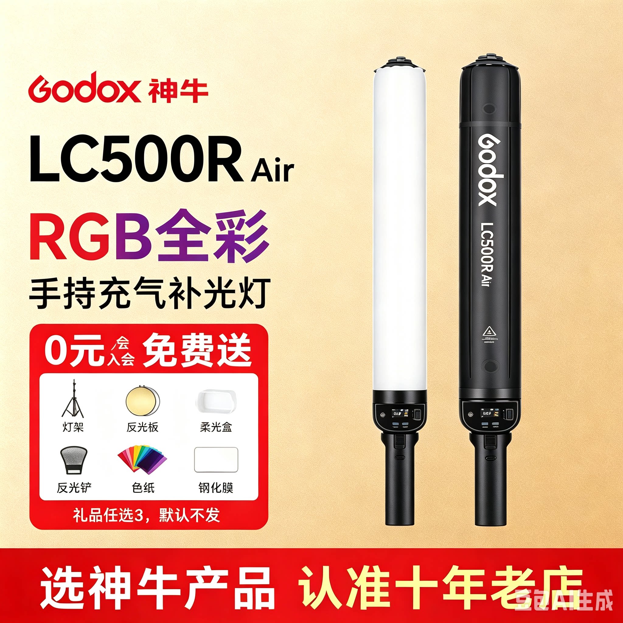 Godox神牛LC500R/LR150Air气柱灯