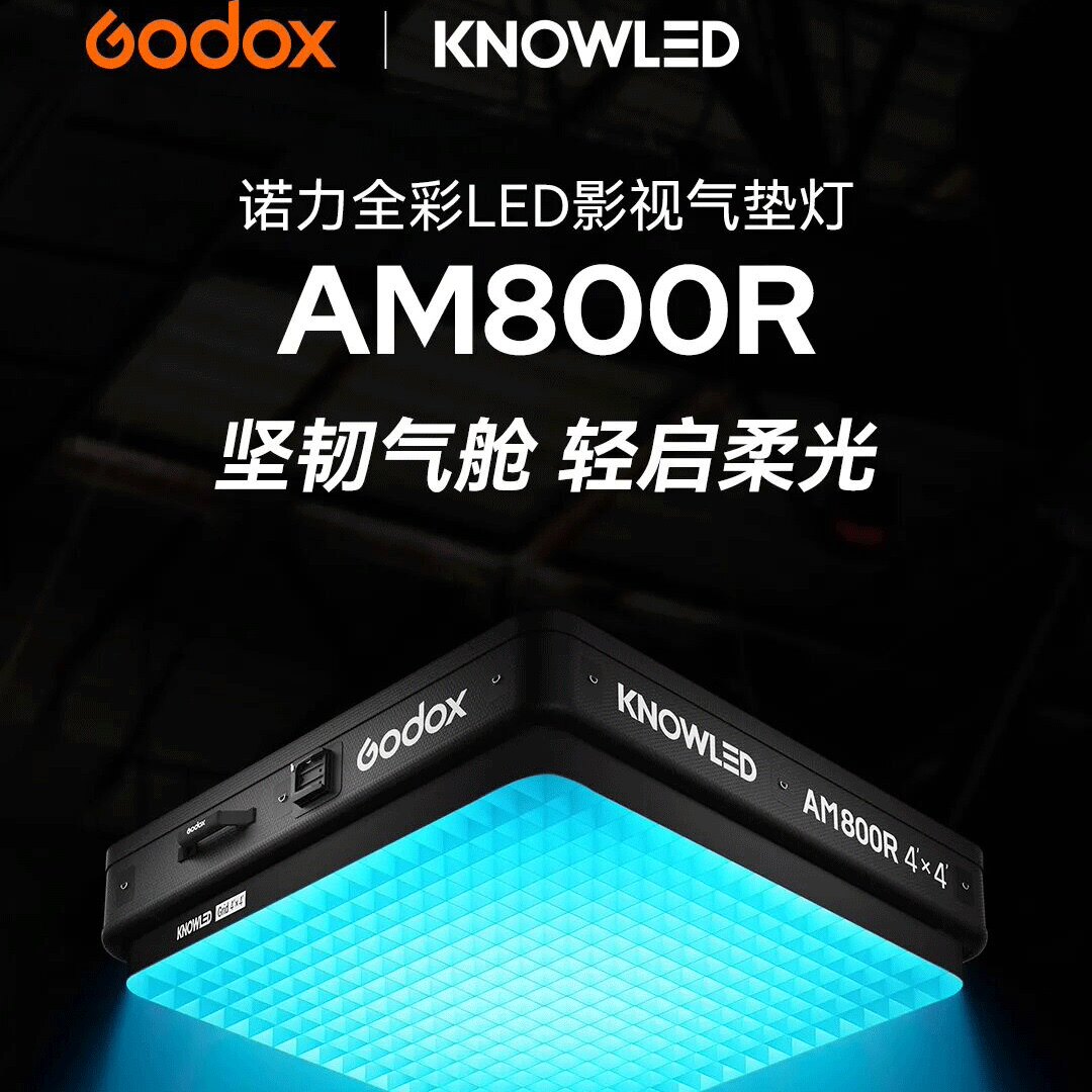 Godox神牛诺力AM800R全彩补光灯