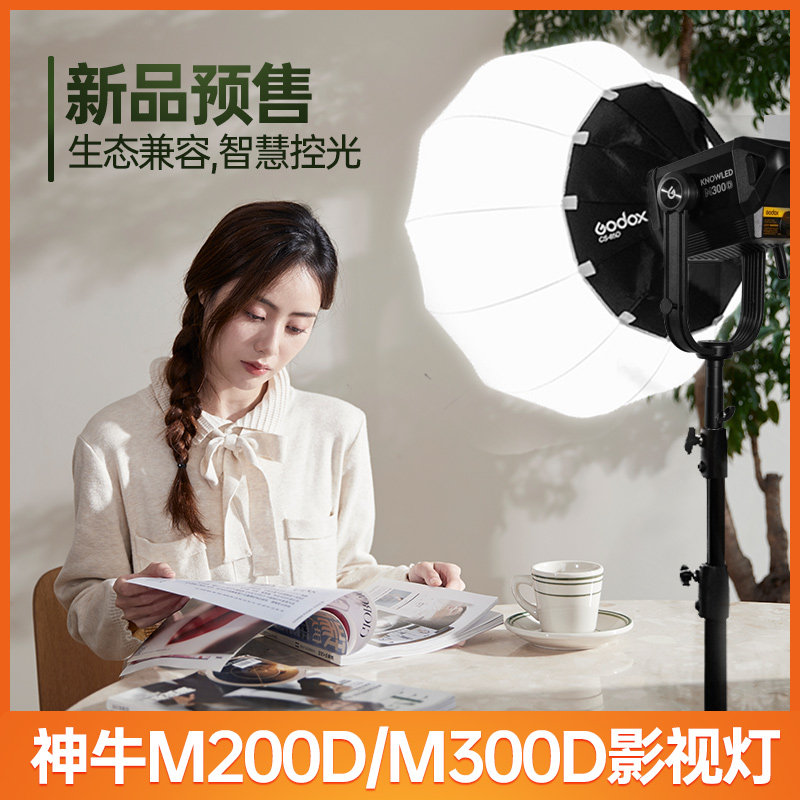 神牛M200D/M300D影视灯摄影灯