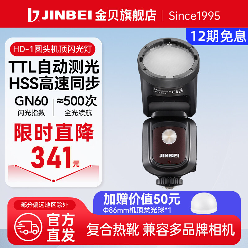 HD-1圆头机顶闪光灯外拍摄影灯适用佳能尼康富士相机热靴索尼摄影拍摄外拍高速同步TTL拍照灯离机补光灯
