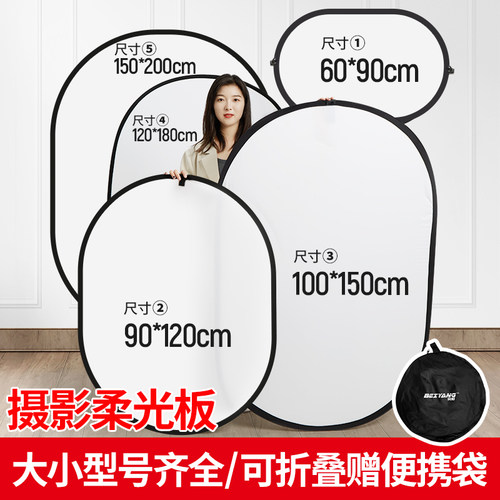 柔光板拍照摄影透光板便携折叠