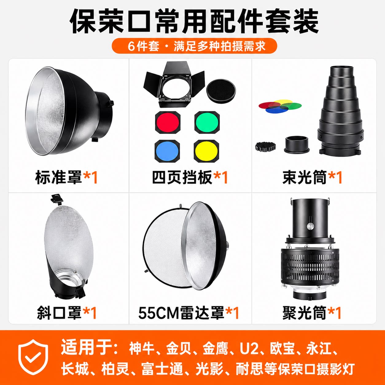 摄影斜口罩 摄影背景灯闪光灯灯罩 影室灯拍摄用渐变摄影灯遮光罩