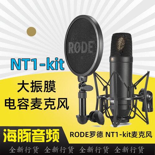 NT1KIT大振膜K歌直播电容麦克风