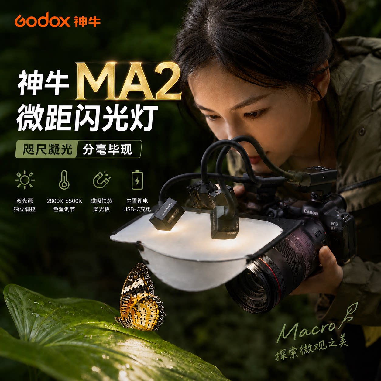 神牛新品MA2微距闪光灯图片