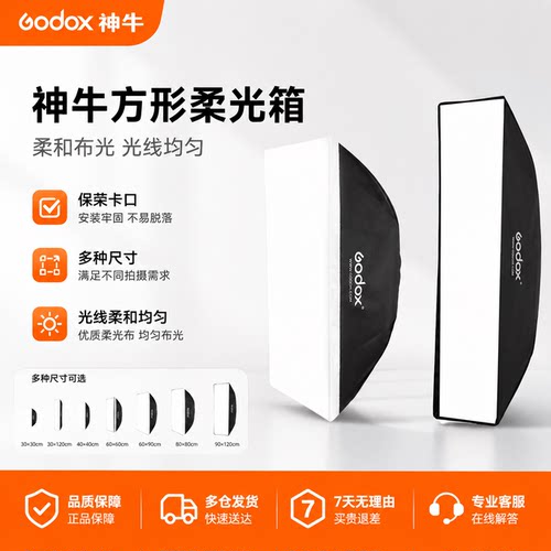 Godox神牛60*90柔光箱摄影灯罩