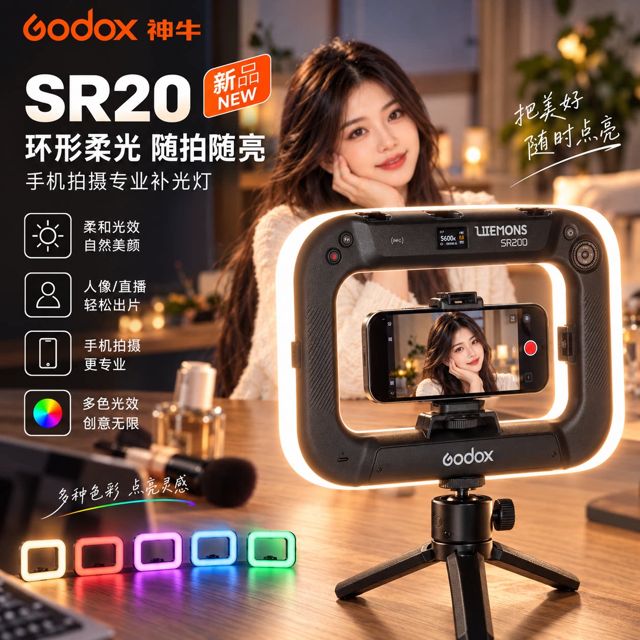 Godox神牛SR20补光灯手机兔笼灯