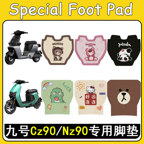 适用九号Nz90/Cz90加厚防滑脚垫